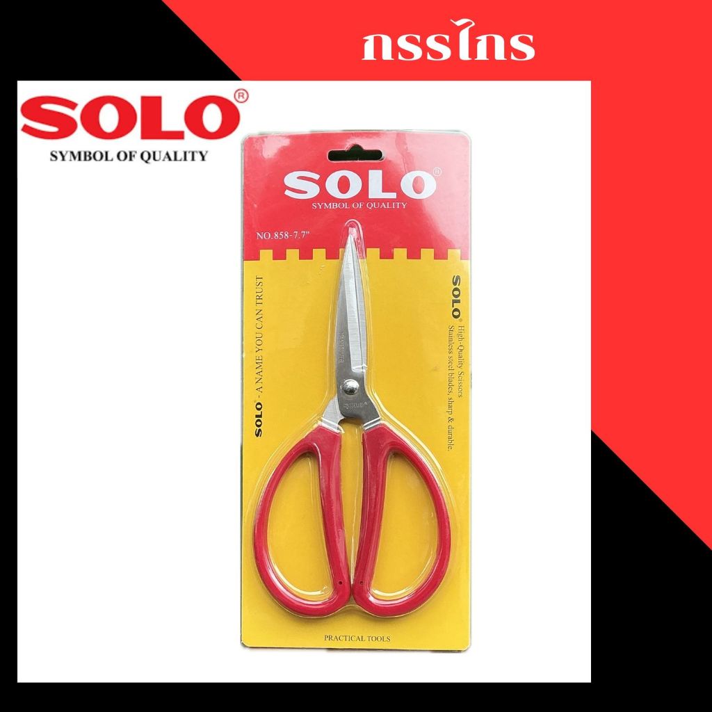 SOLO กรรไกรช่างอเนกประสงค์ปากแหลม กรรไกรด้ามเหล็กหุ้มยาง No.858-7.7"