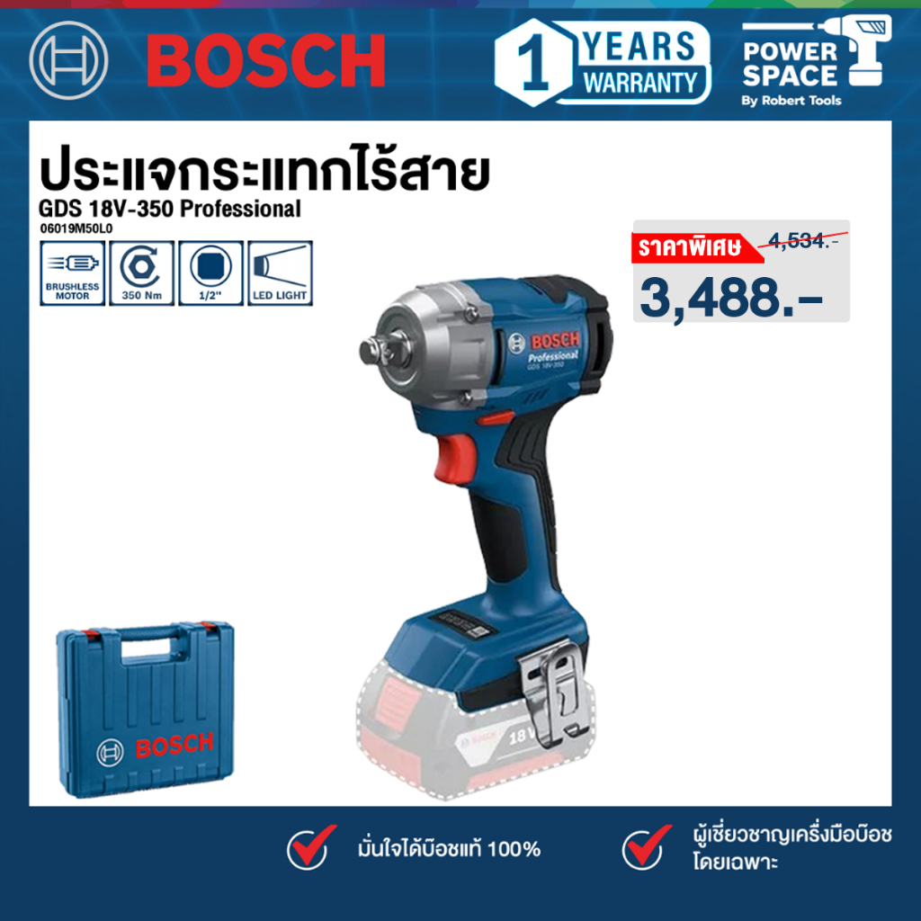 ฺBosch - บล็อกกระแทกไร้สาย 18V รุ่น GDS 18V-350 (06019M50L0)