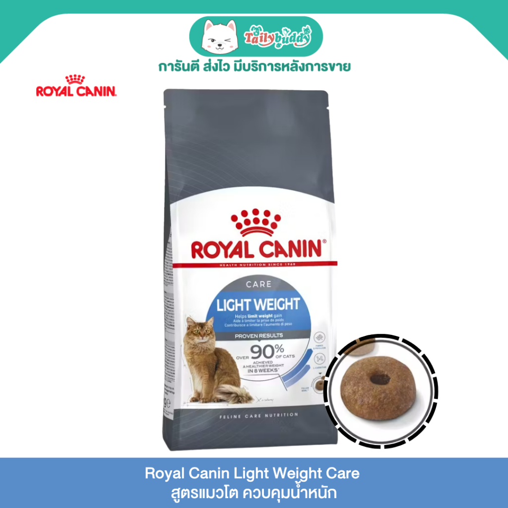 Royal Canin Light Weight Care สูตรแมวโต ควบคุมน้ำหนัก (1.5kg, 3kg)