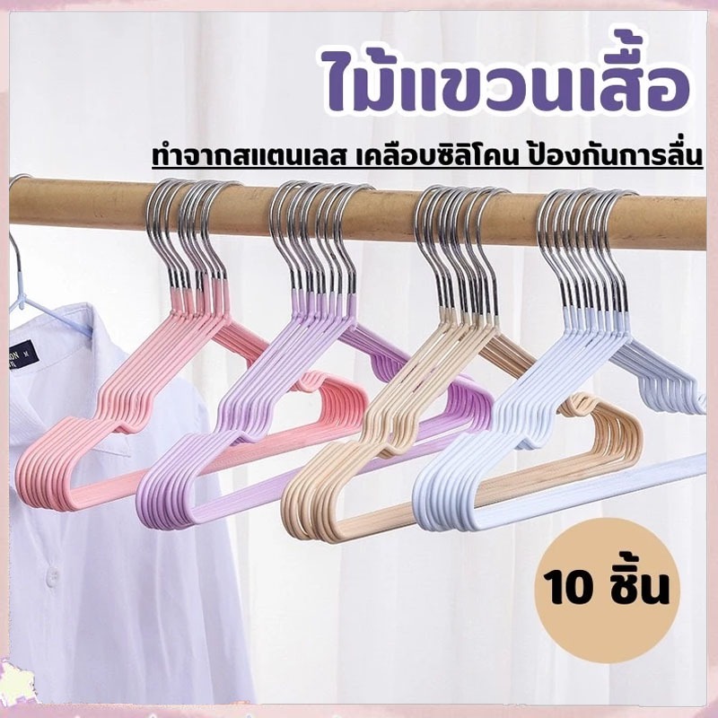 [กทมจัดส่ง]ไม้แขวนเสื้อผ้า (1แพ็ค /10 ชิ้นและ 2แพ็ค/ 20ชิ้น) ป้องกันการลื่นไถล ไม้แขวนกันลื่น – โปรปัง