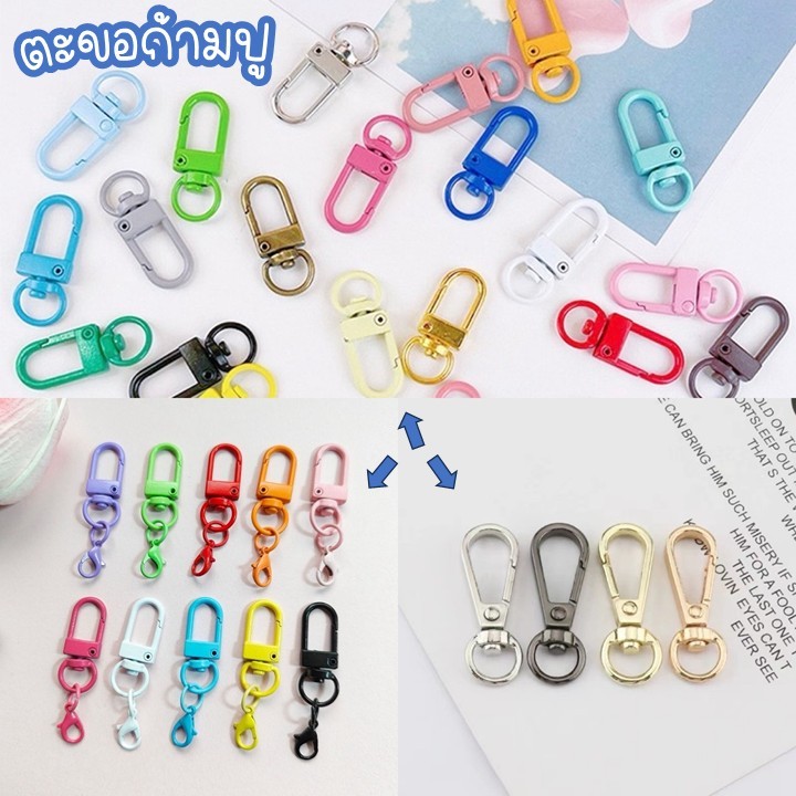 ตะขอสี ตะขอก้ามปู ชุบโลหะ,ทอง,เงิน ตัวยู สำหรับทำ พวงกุญแจ,กระเป๋า 12.5x 33.5 mm