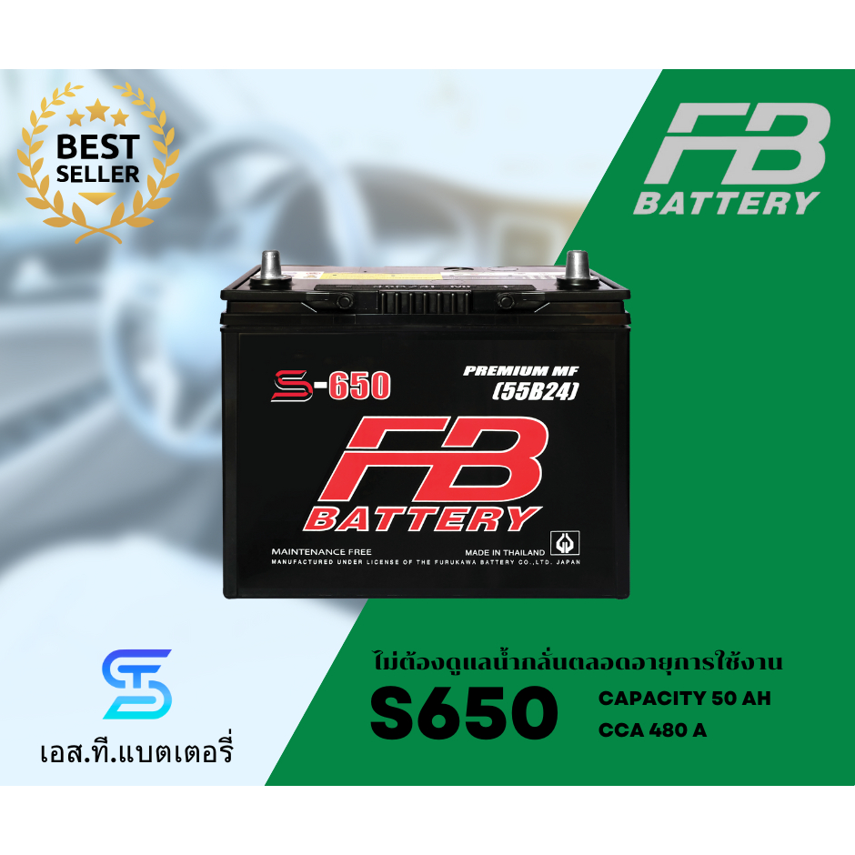 FB แบตเตอรี่ S650 (50Ah) แบตแห้ง ไม่ต้องเติมน้ำกลั่น ทนทาน (พร้อมส่ง)