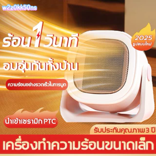 เครื่องทำความร้อน 2000w PTCร้อนเร็ว ฮีตเตอร์ ปรับมุมได้ heater ฮีทเตอร์ทําความร้อน พัดลมไอร้อน