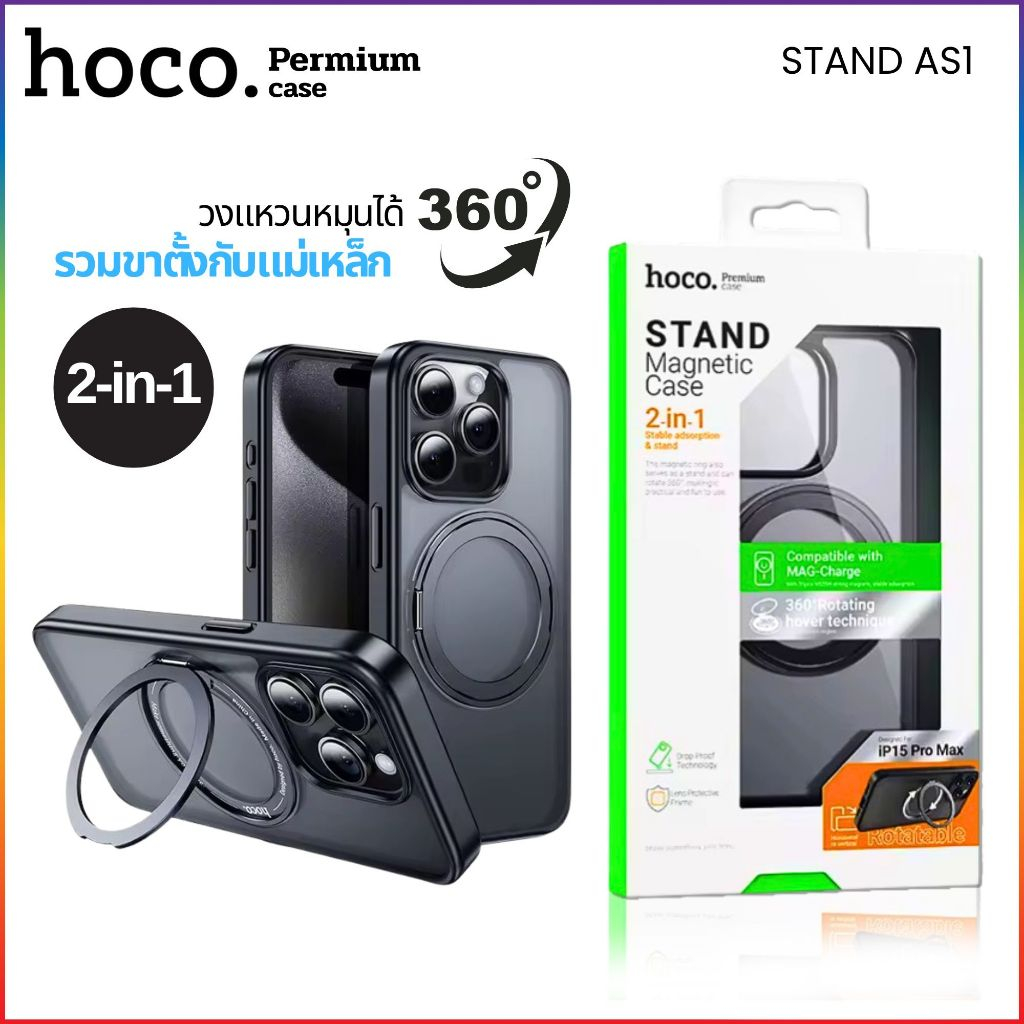 Hoco STAND เคส แม่เหล็กแบบตั้งได้ 2-in-1พร้อมขาตั้งหมุนได้360องสา รองรับ MAG-Charge i15 i15Pro i15Pl