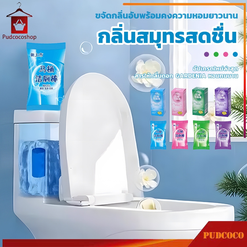 น้ำยาดับกลิ่นชักโครก แท่งทำความสะอาดชักโครก ก้อนดับกลิ่นชักโครก ขจัดคราบ ฆ่าเชื้อแบคทีเรีย และลดกลิ่น[4 กลิ่น]