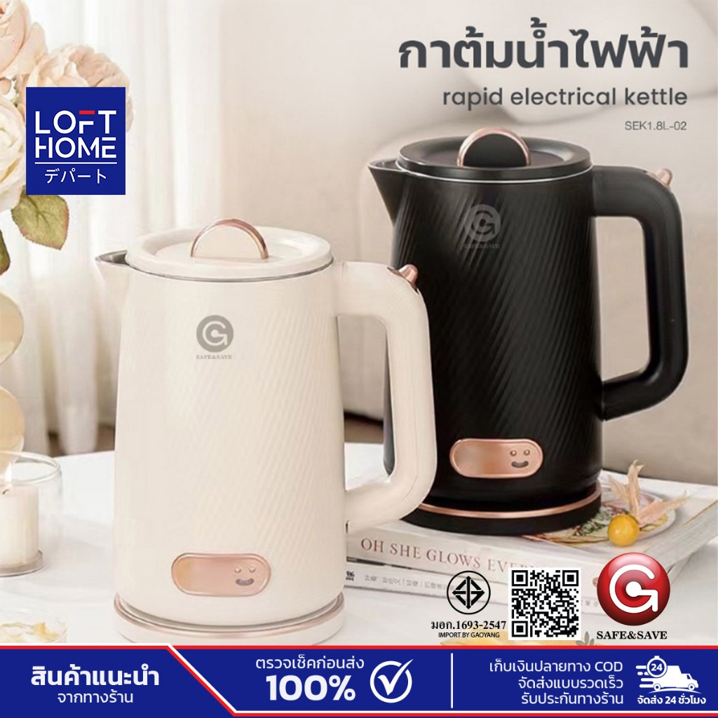 SAFE&SAFE กาต้มน้ำไฟฟ้า กาน้ำร้อน ความจุ1.8L / 2.0L กาต้มน้ำมินิมอล