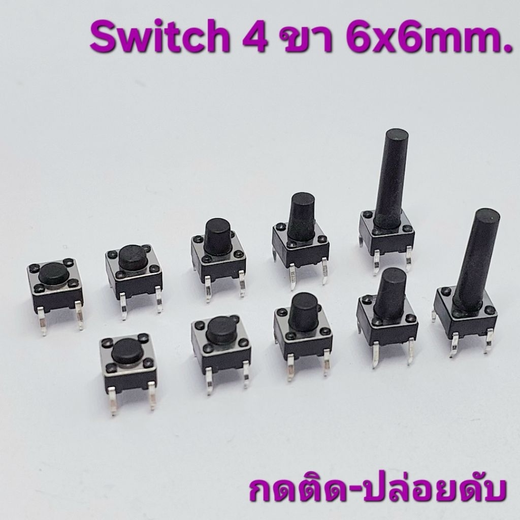(10 ตัว) Micro Switch แบบ 4 ขา ขนาด6x6x4.5mm. ,5 ,7, 9 ,17mm. ไมโคร สวิตซ์ ,Tact Switch 4 pin สวิตซ์ปุ่มกด
