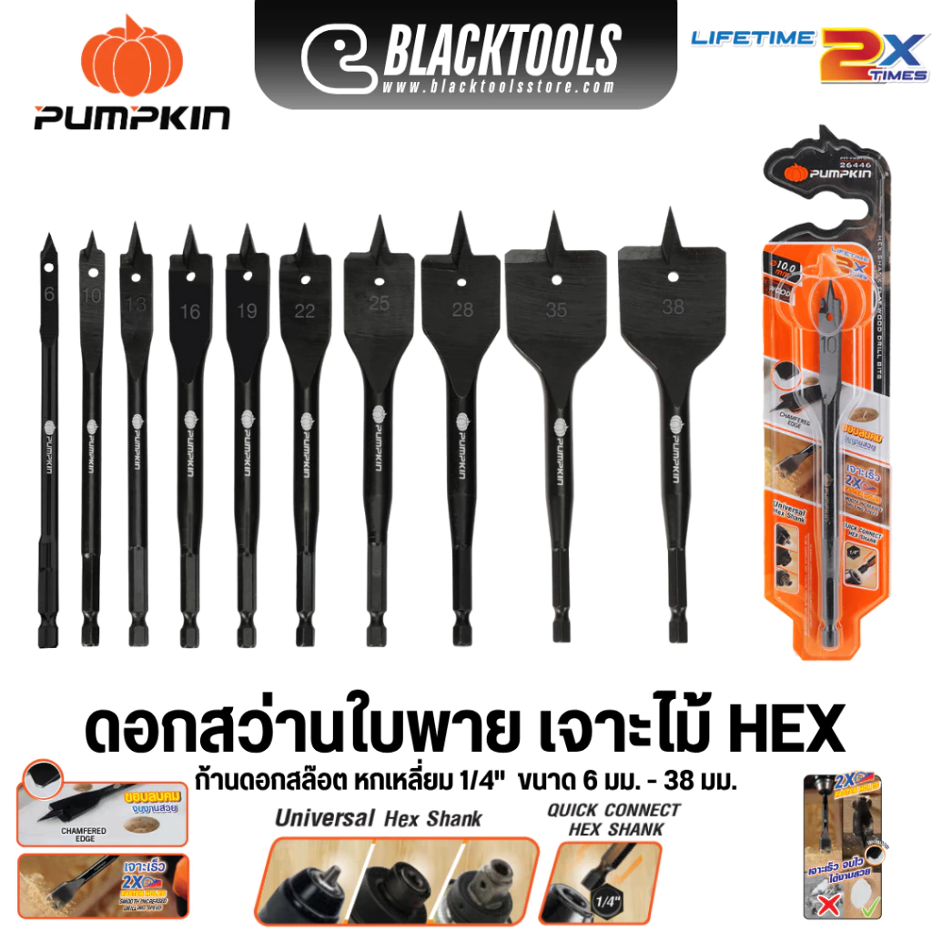 PUMPKIN ดอกสว่านใบพาย เจาะไม้ ก้านหกเหลี่ยม HEX ทุกขนาด 26445-26454 BLACKTOOLS