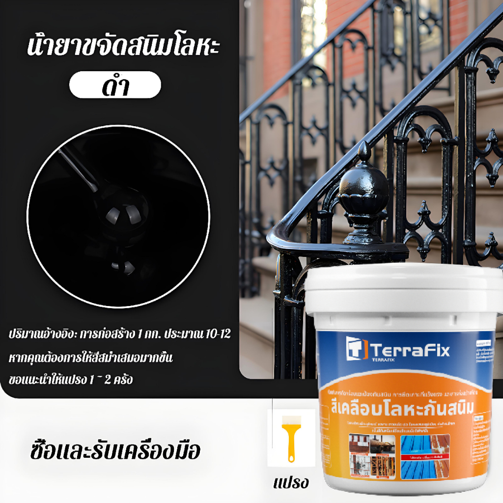 น้ำยาขจัดสนิมโลหะ น้ำยาหยุดสนิม 1000gหมดปัญหาเรื่องสนิม สีทาเหล็กกันสนิม ขจัดสนิม สีกันสนิม น้ำยากันสนิม - รูปที่ 5