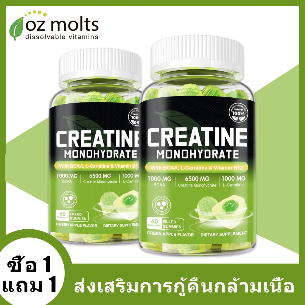 Ozmolts Creatine Gummy อาหารเสริม Creatine Monohydrate ฟัดจ์ เพิ่ม กล้ามเนื้อ คุณภาพ Energy Boost