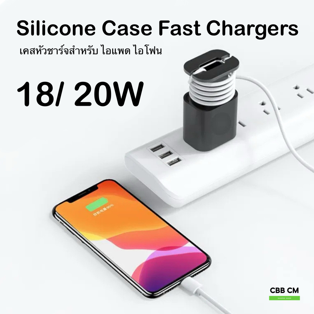 เคสซิลิโคนหัวชาร์จสำหรับไอโฟน Silicone Case USB-C Power Adapter Fast Charge 18w/20w for iPhone iPad