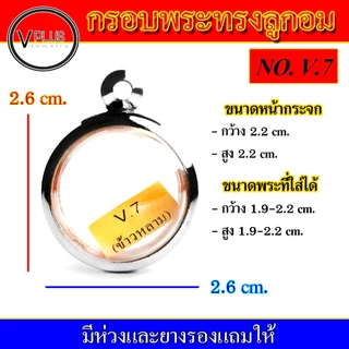 กรอบพระ สแตนเลส ทรงลูกอม หูข้าวหลาม งานดี เบอร์ 1 - 8 ( มีห่วงและยางรองให้ )