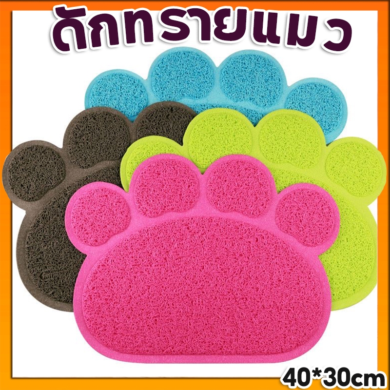 พรมดักทรายแมว ดักทรายแมว พรม แผ่นดักทรายแมว พรหมดักทรายแมว เสื่อแมว วางหน้าห้องน้ำแมว ดักจับทรายที่ร่วงจากเท้าแมว