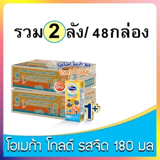ใหม่ นมUHTโฟร์โมสต์โอเมก้า 369 โกลด์1พลัส รสจืด ขนาด180 มล.