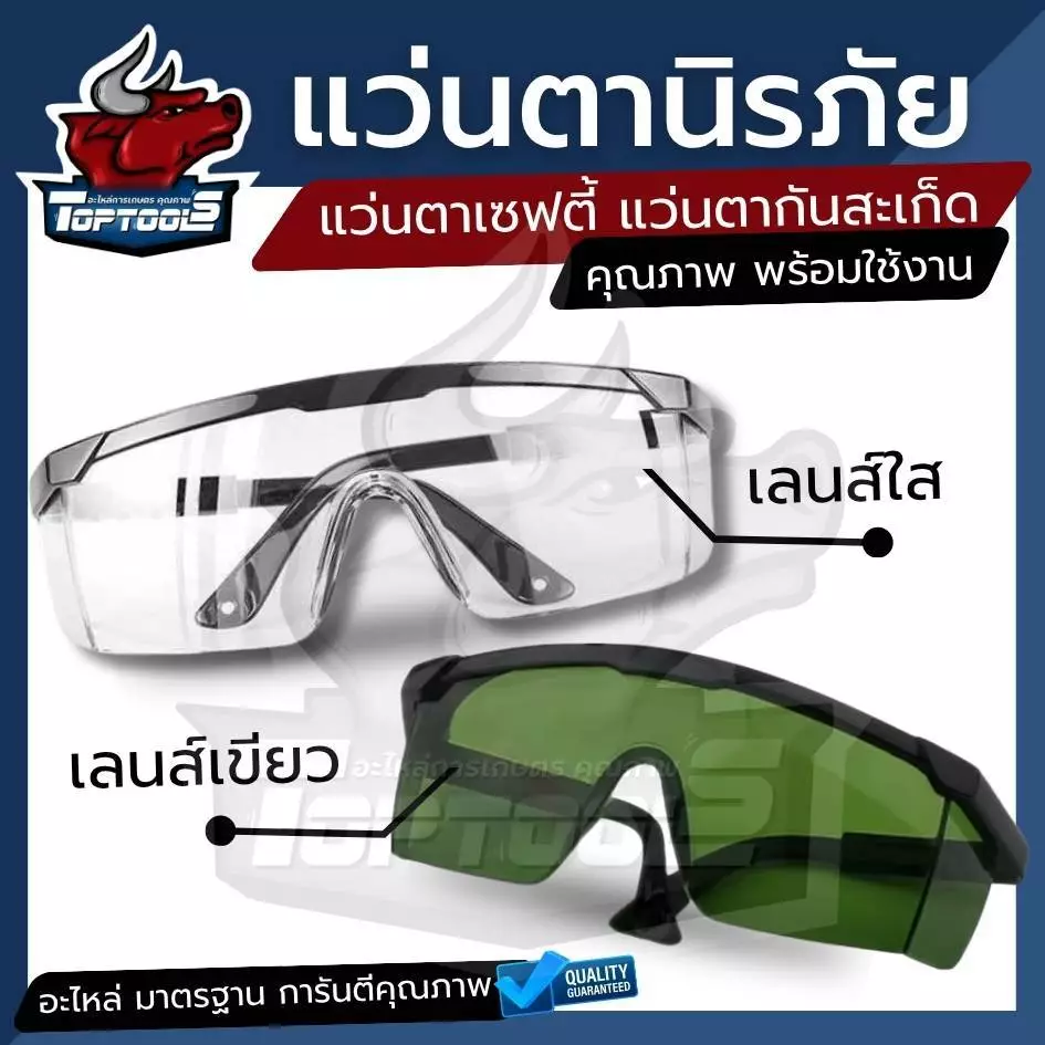 แว่นตานิรภัย กันลม กันฝุ่น กัน UV แว่นเซฟตี้ ป้องกันอันตรายจากดวงตา คละสี ดำ / น้ำเงิน