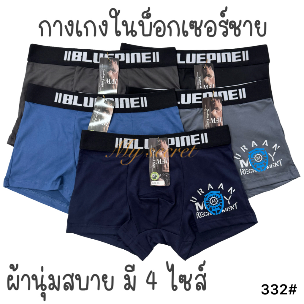กางเกงในบ็อกเซอร์ชาย ผ้านุ่ม มี 4 ไซส์ เอว 26-38 นิ้ว 332#BOXER