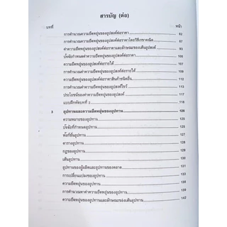 ตำราเรียน ม.ราม ECO1101 เศรษฐศาสตร์จุลภาค 1 (68004)