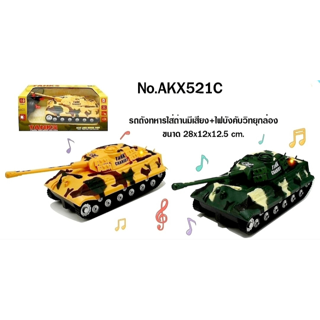 รถถังบังคับ รถบังคับรถถัง