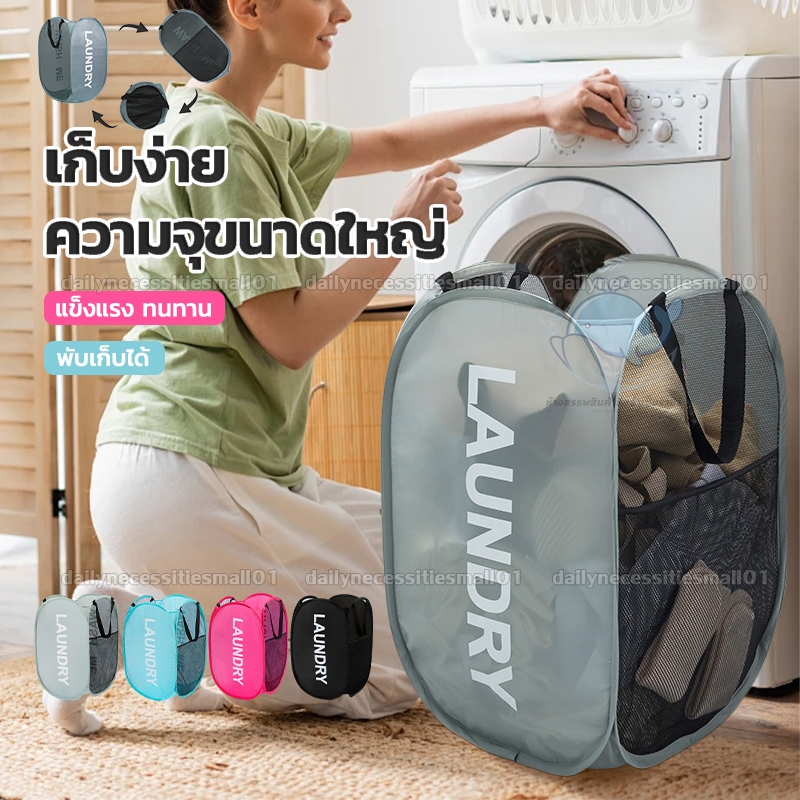 ตะกร้าซักผ้า ตะกร้าใส่ผ้าพับได้ ใส่ของได้เยอะ อเนกประสงค์ การออกแบบด้ามจับคู่ แบบตาข่ายยืดหยุ่นจุ ระบายอากาศได้ 4 สี