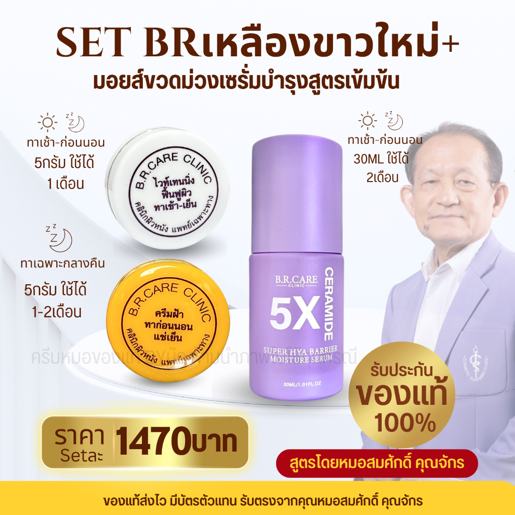 Set3ชิ้น BRเหลืองใหม่ BRขาวใหม่ มอยส์ขวดม่วง