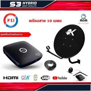 PSI FREEDOM KU-BAND PSI 60cm.+ กล่องดาวเทียม PSI S3 HYBRID+สายRG6ยาวตามชุด