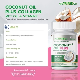 ** 2 กระปุก ** ใหม่ล่าสุด Weyurieco ยูริโคโค่ น้ำมันมะพร้าวสกัดเย็น [30 แคปซูล] ยูรี โคโค่ ยูริโคโค่ yuri coco