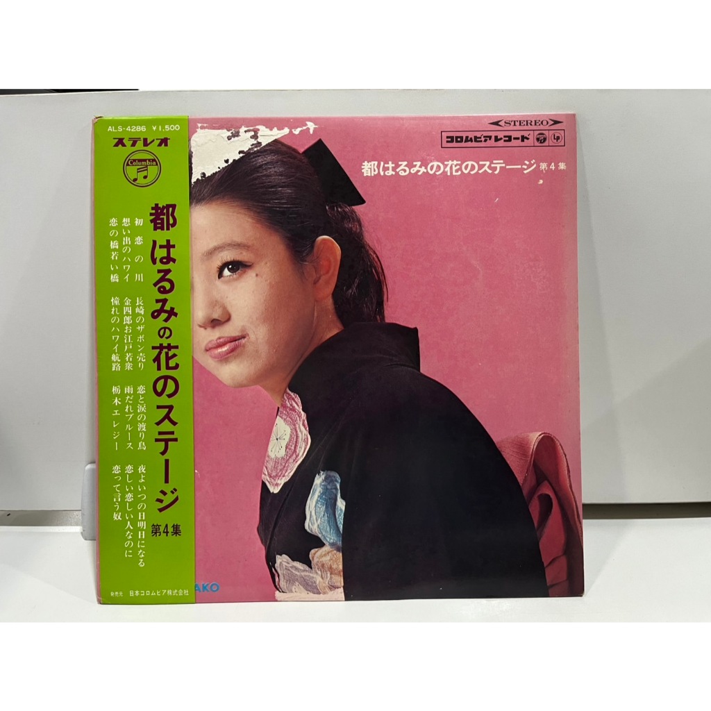 1LP Vinyl Records แผ่นเสียงไวนิล  都はるみの花のステージ 第4集 ALS-4286  (J1D117)
