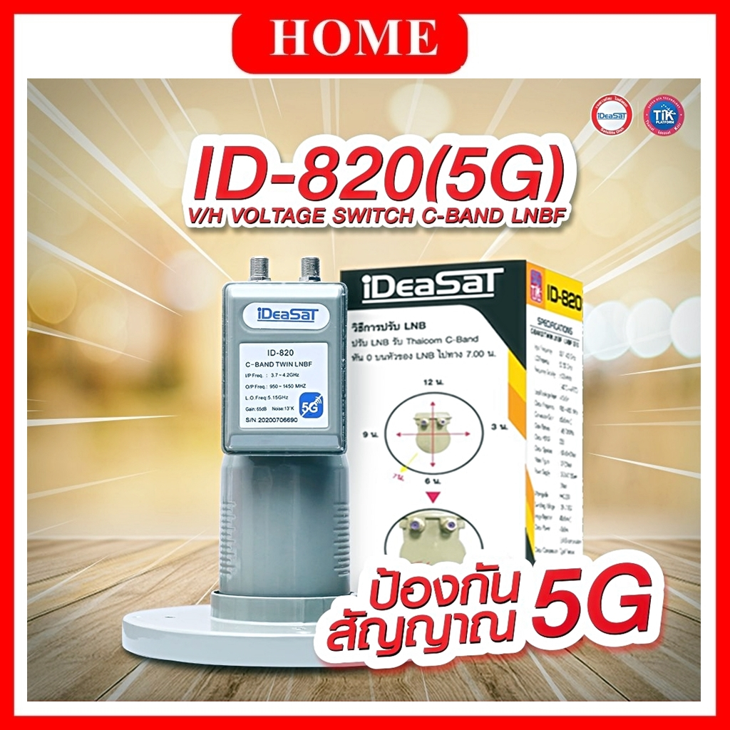 IDEASAT LNB C-BAND  รุ่น ID-820 ตัดสัญญาณ 5G ( C-BAND 2 ขั้ว )