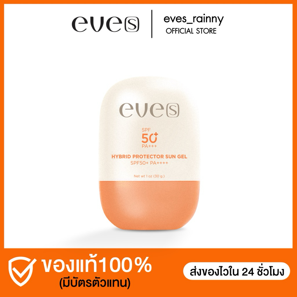 ซันเจลอีฟส์ eve‘s ( กันแดดฝาส้ม )