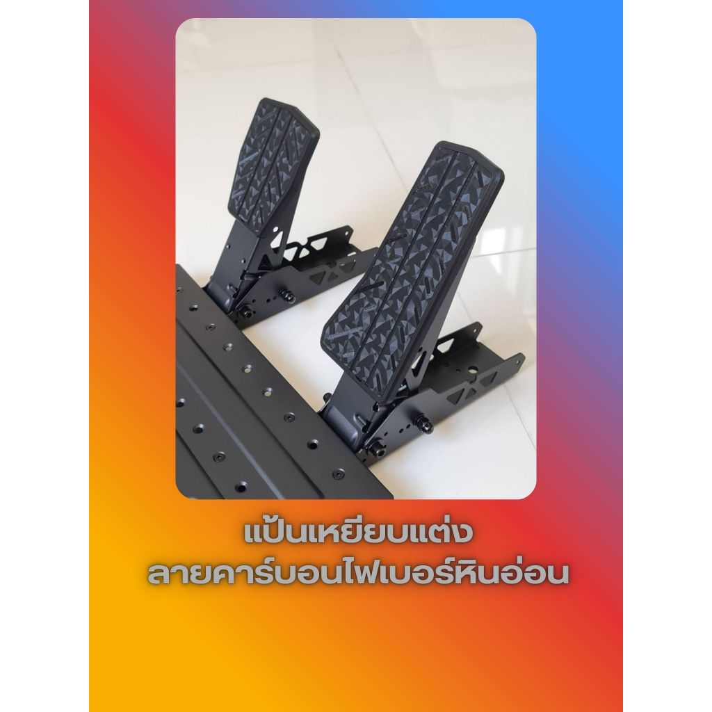 แป้นเหยียบแต่งSIM รุ่น Moza SR-P Lite,  SR-P,Thrustmaster T598 ลายคาร์บอนไฟเบอร์หินอ่อน