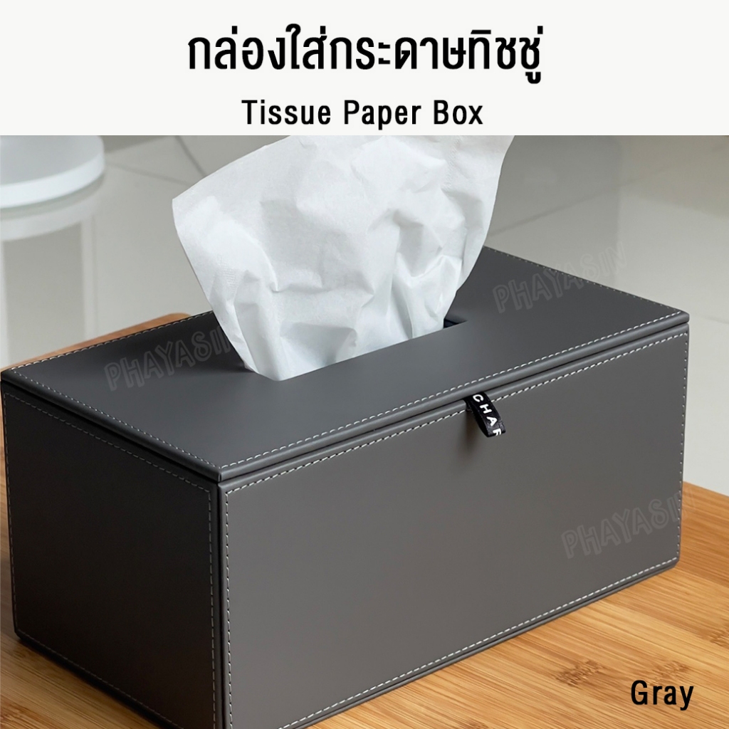 เกรด A กล่องหนังอย่างดี ใส่กระดาษทิชชู่ สวยหรู พรีเมี่ยม กล่องทิชชู่โรงแรม ของแต่งบ้าน Tissue Paper Box CHRTIS