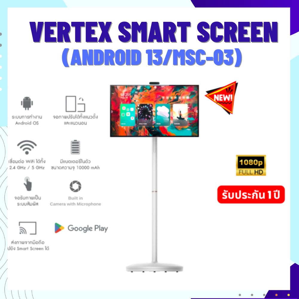 VERTEX Mobile Smart Screen 32 จอทัชสกรีน หมุนได้ (Android 13 โหลดแอพได้)