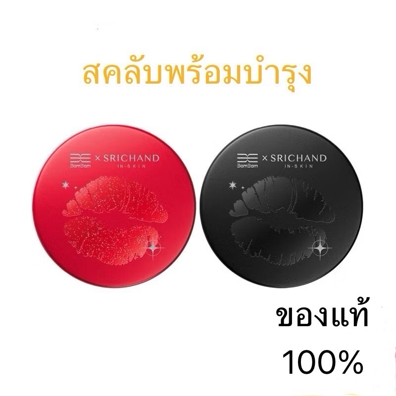 Srichand BamBam X Srichand First Kiss Plumping Lip Balm 6.5g ศรีจันทร์ ลิปบาล์มไม่มีสี