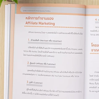 Infopress(อินโฟเพรส) หนังสือ รู้ทุกเรื่อง และลงมือทำจริง ให้ Affiliate Marketing ทำเงินให้คุณ 9786164876576