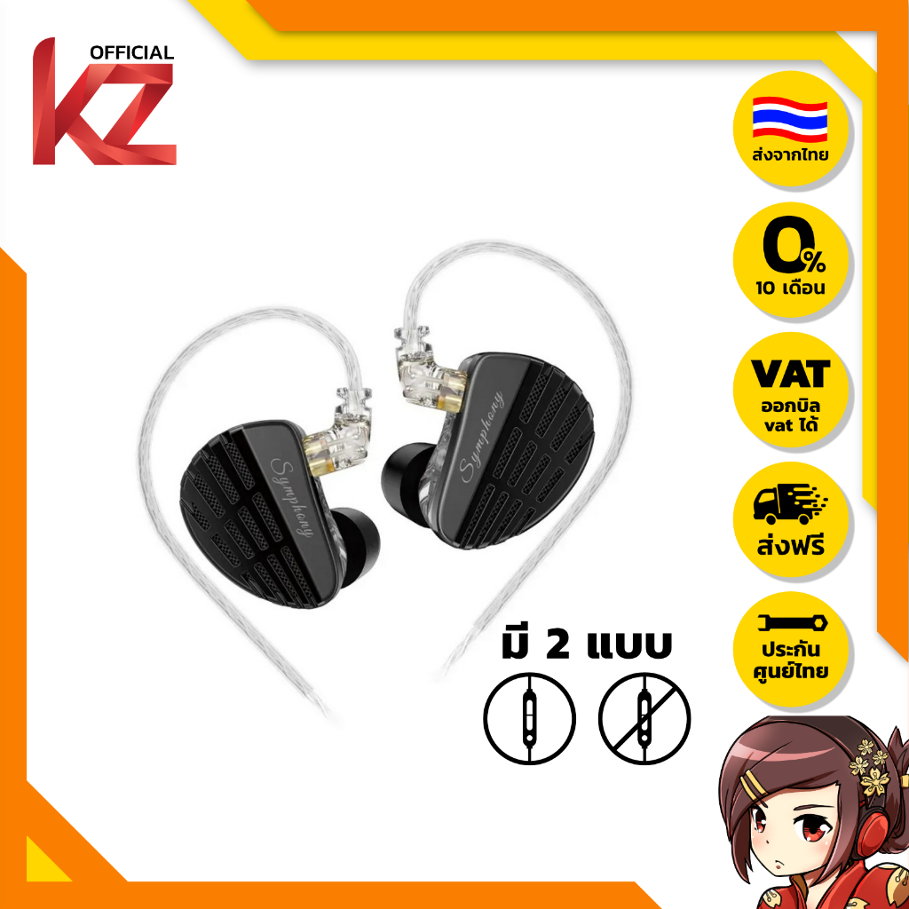 [ประกันศูนย์ไทย] KZ Symphony หูฟัง 2 ไดรเวอร์ Planar+Dynamic ให้เสียงครบถ้วนชัดเจน ของแท้ ส่งจากไทย