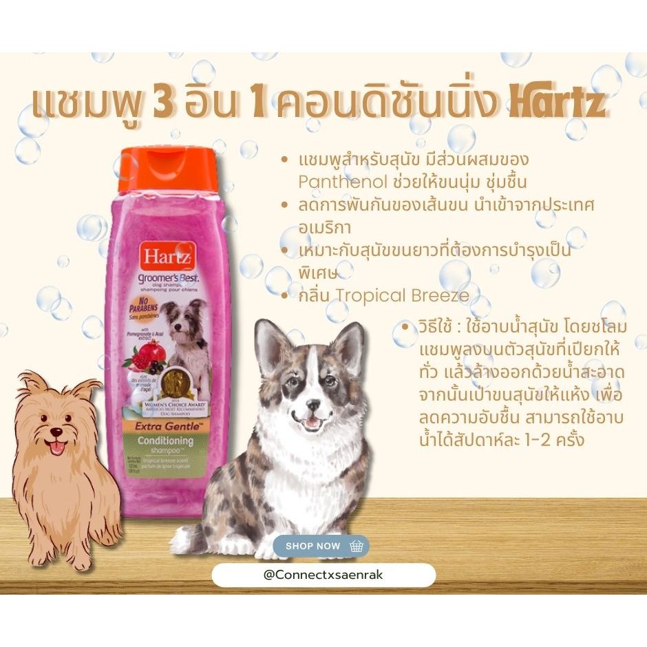 Hartz แชมพูอาบน้ำสุนัขขนาด 18 oz. มีทั้งหมด 3 สูตร