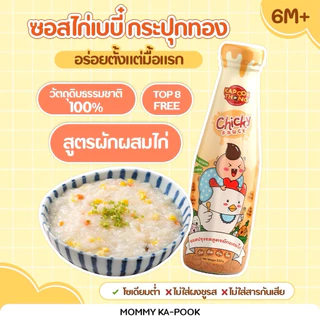 4 ชิ้น ใช้โค้ดลดเหลือ 663฿ 💥 BUFFET แม่เลือกได้‼️ เครื่องปรุงเด็กเล็ก ซอสเด็ก ผงปรุงรสออร์แกนิค