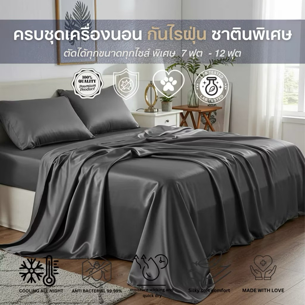 (NEW ครบชุด) ผ้าปูที่นอน ซาติน กันไรฝุ่น ทอ 550 เส้นด้าย 120g 3.5ฟุต 5ฟุต 6ฟุต 7ฟุต - 12ฟุต ผ้าทอนุ่มเย็นสบาย
