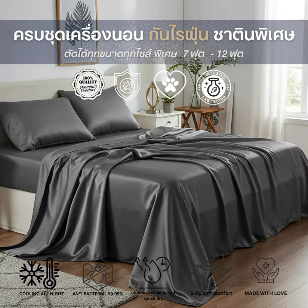 (NEW ครบชุด) ผ้าปูที่นอน ซาติน กันไรฝุ่น ทอ 550 เส้นด้าย 120g 3.5ฟุต 5ฟุต 6ฟุต 7ฟุต - 12ฟุต ผ้าทอนุ่มเย็นสบาย