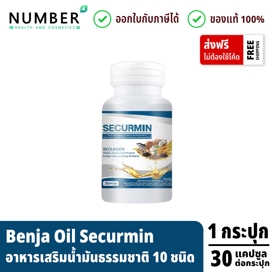 ส่งด่วน!! BENJA OIL SECURMIN เบญจออยล์ ซีเคอร์มิน น้ำมันสกัดจากวัตถุดิบธรรมชาติ 10 ชนิด