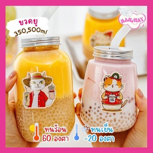 ขวดพลาสติกใส (PET) Food Grade ทรงยูฝาอลูมิเนียม ขนาด 350-500ml ขวดใส่ชา ขวดกาแฟ ขวดชาผลไม้ ขวดชานมไข่มุก ขวดของชำร่วย