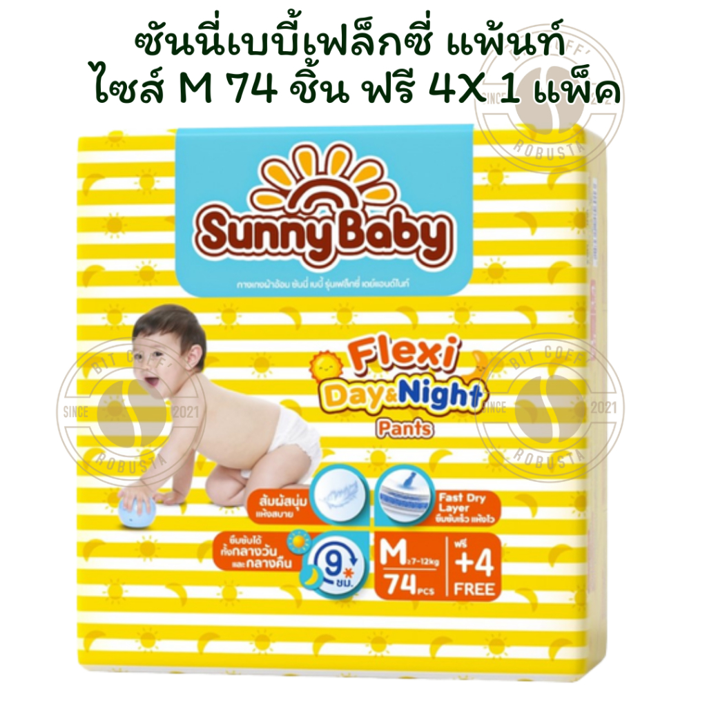 ซันนี่เบบี้เฟล็กซี่ แพ้นท์ ไซส์ M 74 ชิ้น ฟรี 4 X1 แพ็ค