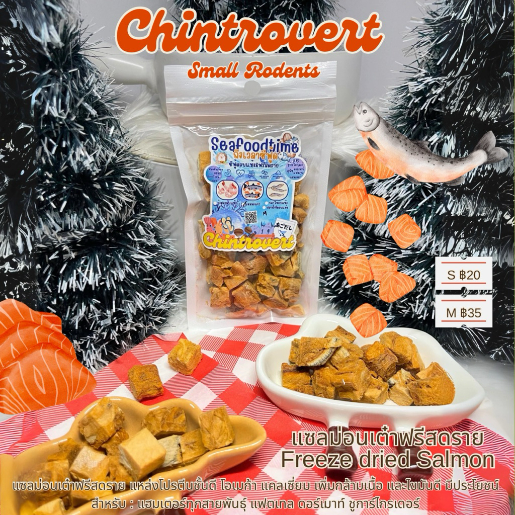 Chintrovert ✨| Salmon freeze dried แซลม่อนฟรีสดราย | สำหรับ ชูการ์ แฮมเตอร์ ดอร์เมาท์ แฟตเทล