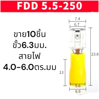 power shopping หางปลาเสียบแอร์ ตัวเมีย FDD1.25-110/FDD2-187/FDD2-250/FDD5.5-250/FDD5.5-375/ 10ชิ้น/แพ็ค