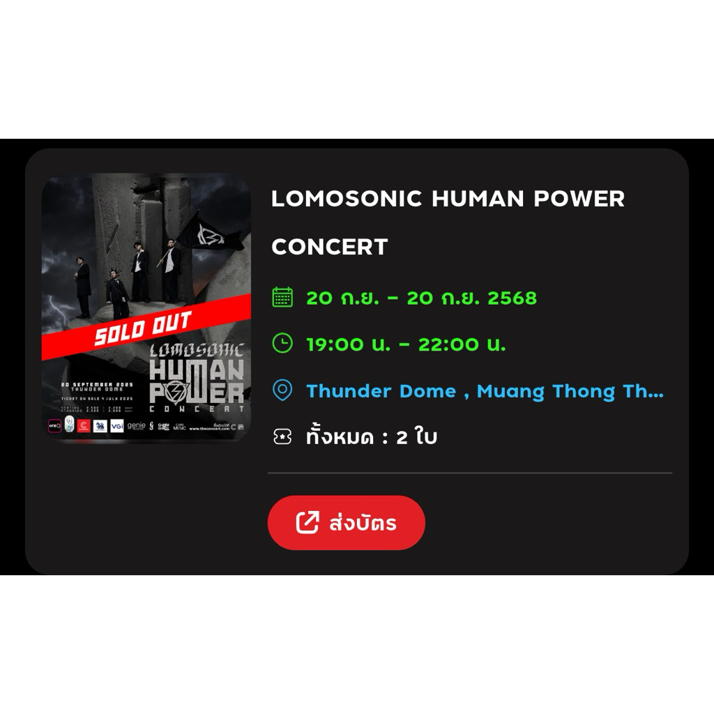 Lomosonic Human Power Concert