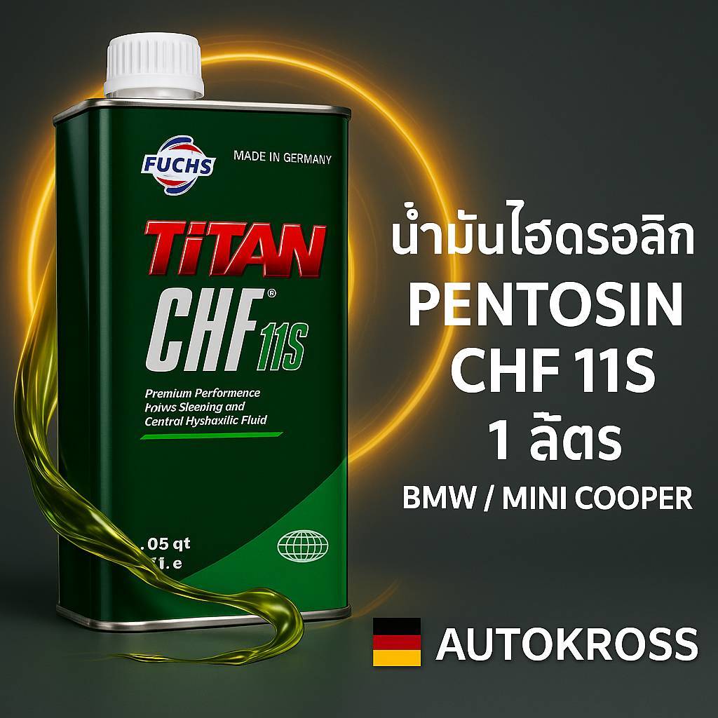 PENTOSIN CHF 11S น้ำมันไฮดรอลิก / พวงมาลัยเพาเวอร์แท้ 1 ลิตร สำหรับ BMW MINI COOPER