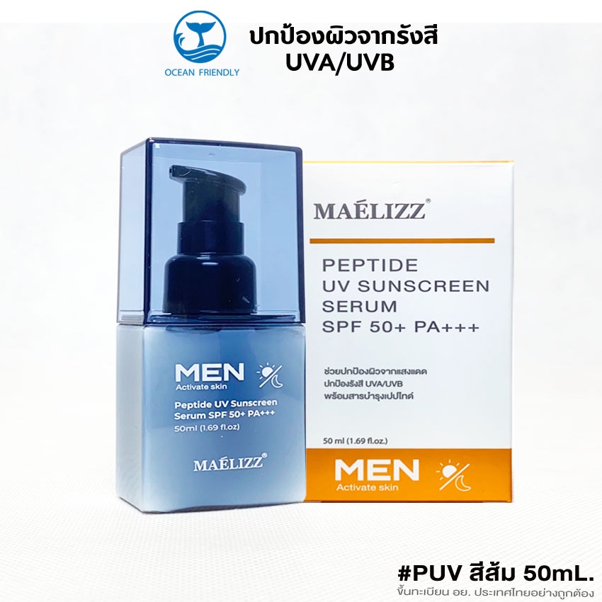 w.Peptide UV Sunscreen Serum ไบรท์ บูสเตอร์ ซัน เซรั่ม เอสพีเอฟ50 พีเอ+++ (Marine-friendly sunscreen