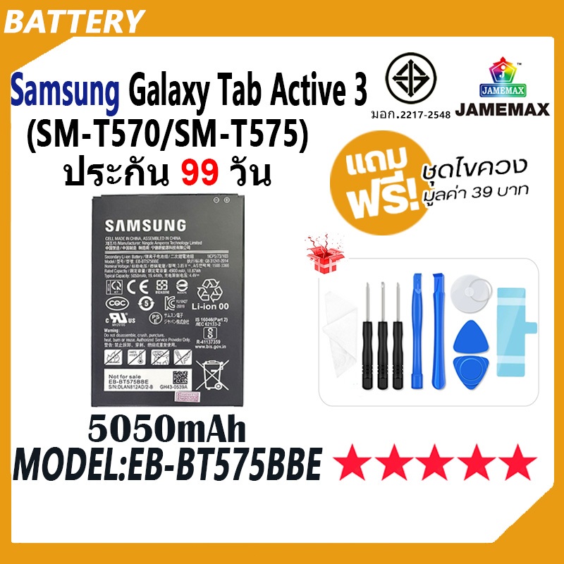JAMEMAX แบตเตอรี่ ใช้กับ Samsung Galaxy Tab Active 3 / SM-T570 SM-T575 Battery Model EB-BT575BBE ฟรี