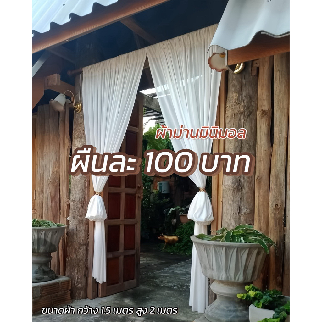 ✨ผ้าม่าน แต่งห้อง แต่งร้าน คาเฟ่ สไตล์มินิมอล✨