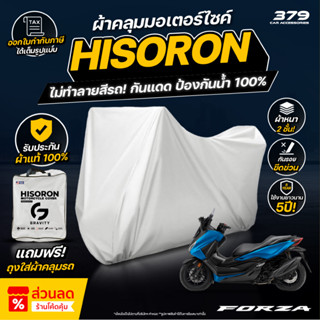 ผ้าคลุมรถมอเตอร์ไซค์ HONDA FORZA 350 ปี 2020-2025 ผ้า HISORO…